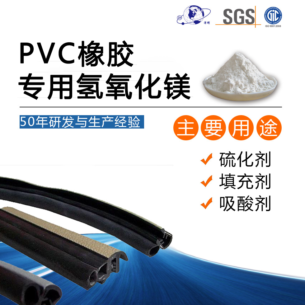 PVC橡膠專用氫氧化鎂